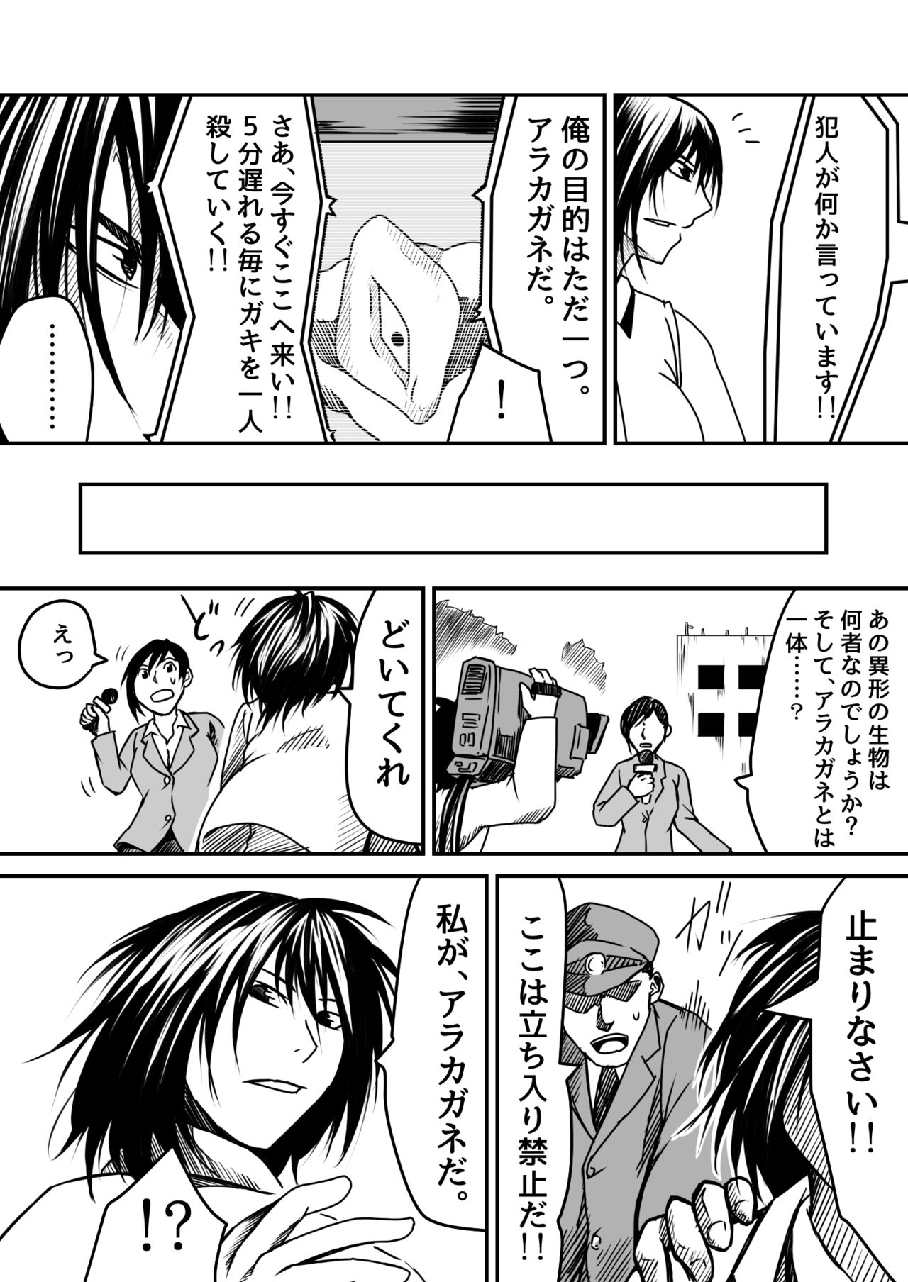 [すぴの] 機構戦士アラカガネ 5