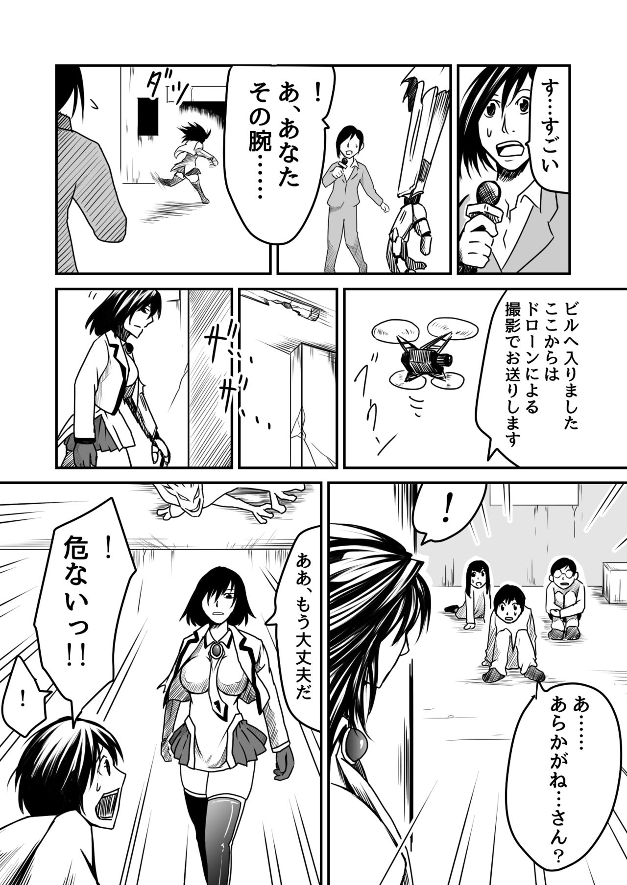 [すぴの] 機構戦士アラカガネ 5