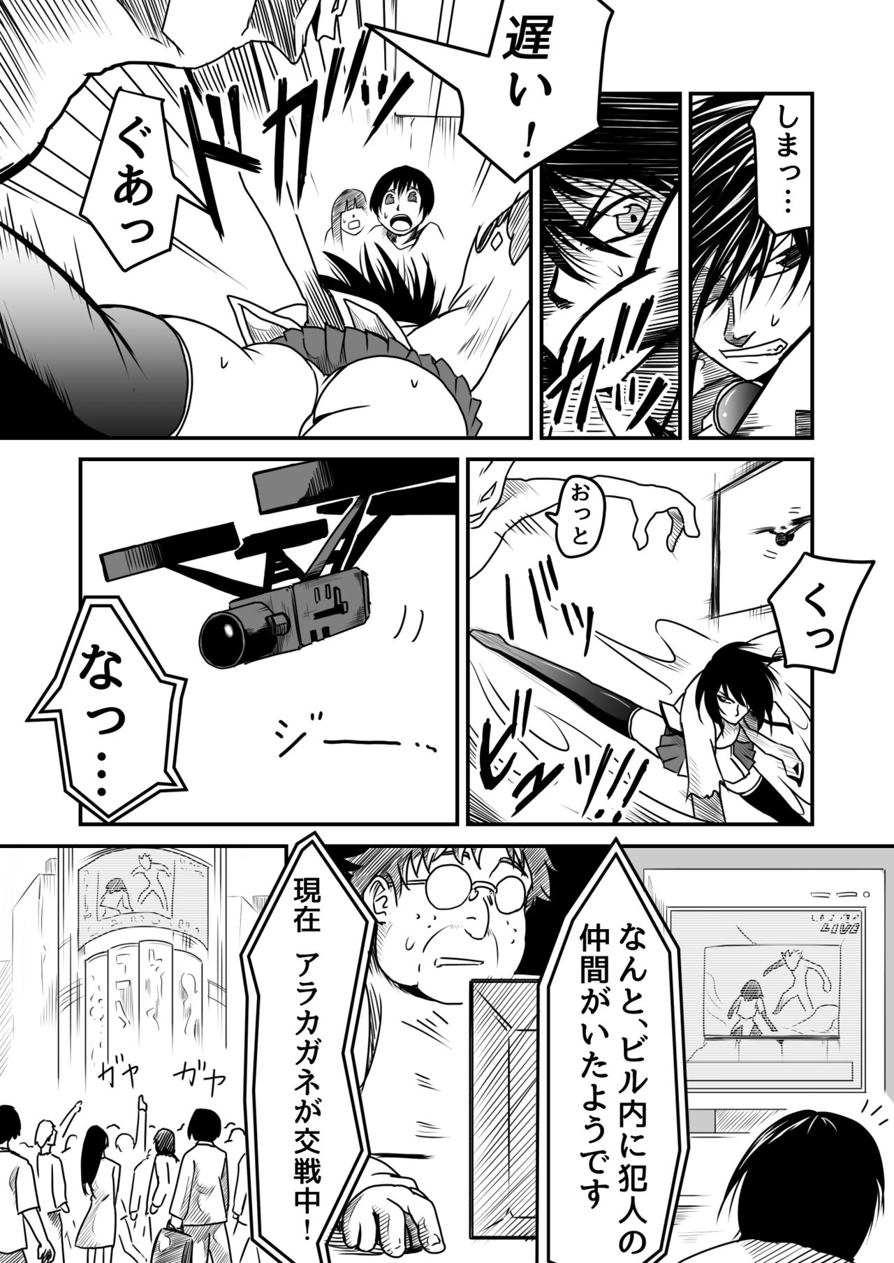 [すぴの] 機構戦士アラカガネ 5