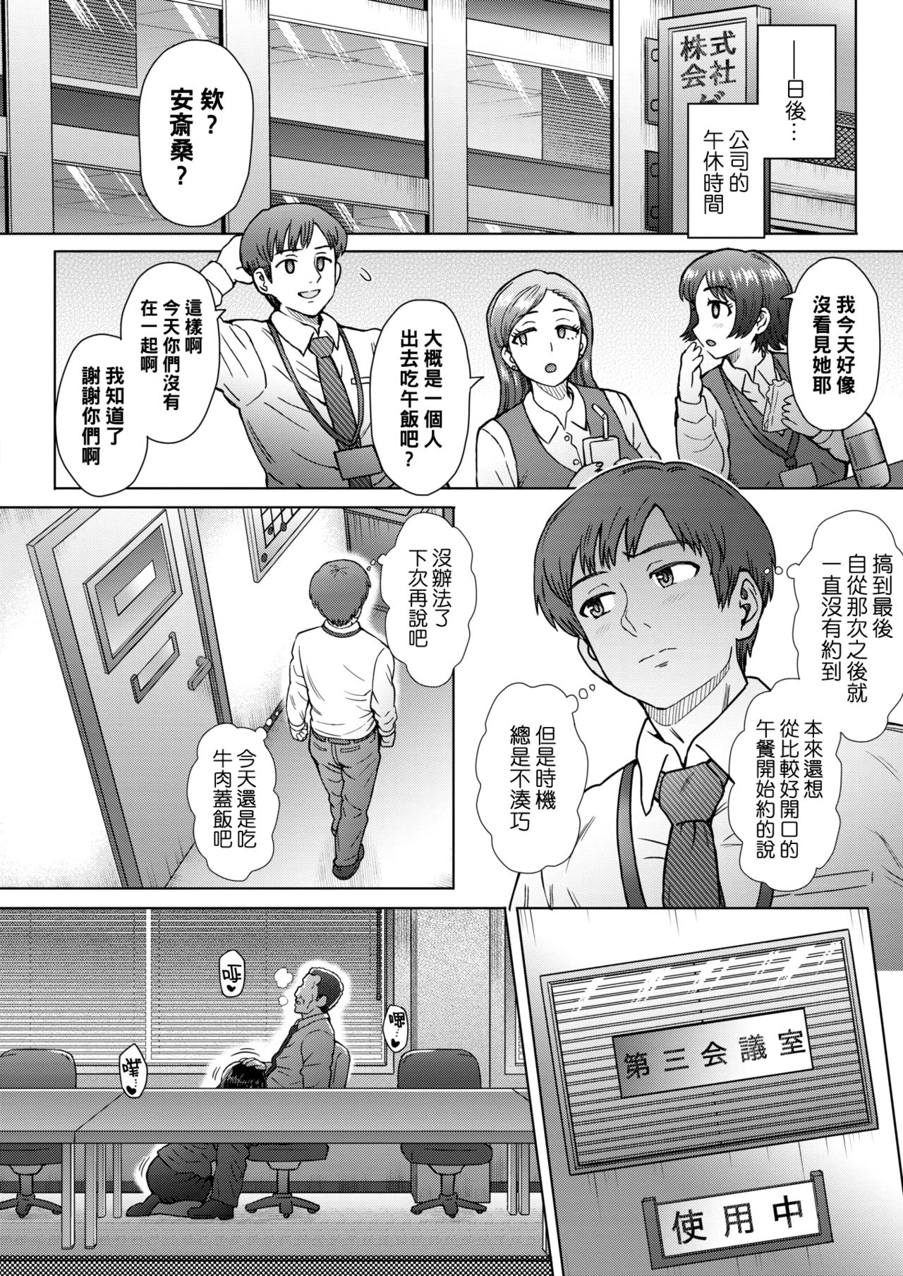 [伊藤エイト] 僕の可愛いデキる後輩 (COMIC 失楽天 2020年4月号) [中国翻訳] [DL版]