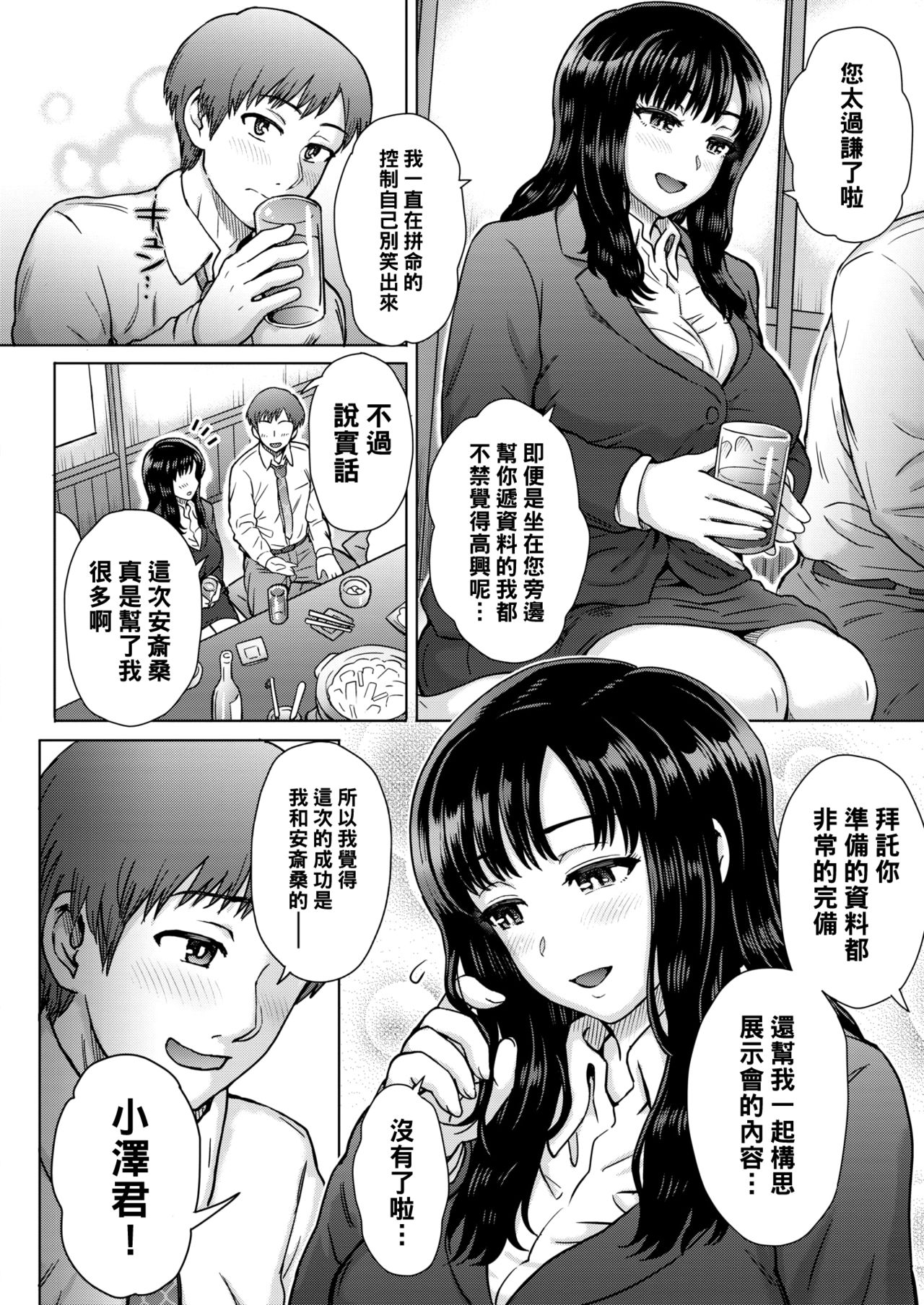 [伊藤エイト] 僕の可愛いデキる後輩 (COMIC 失楽天 2020年4月号) [中国翻訳] [DL版]