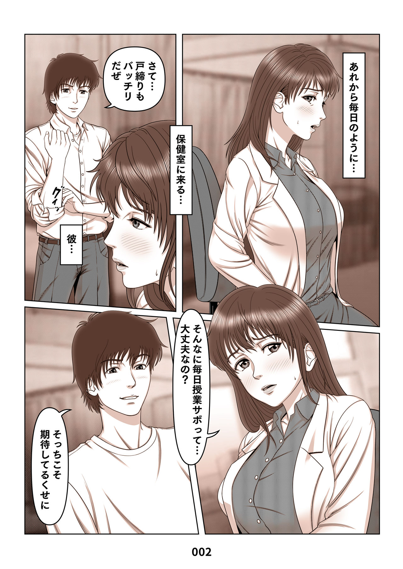 [霜田猫丸] 三上圭の憂鬱 ～転校生に寝取られた母～ MOTHER SIDE2