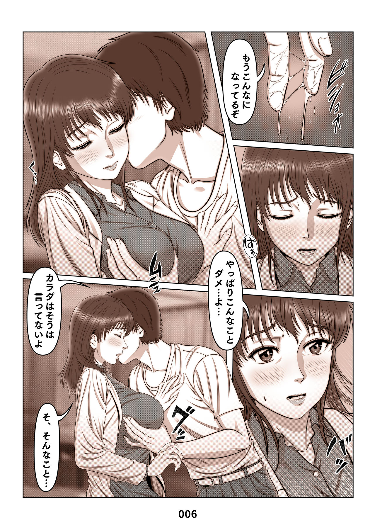 [霜田猫丸] 三上圭の憂鬱 ～転校生に寝取られた母～ MOTHER SIDE2