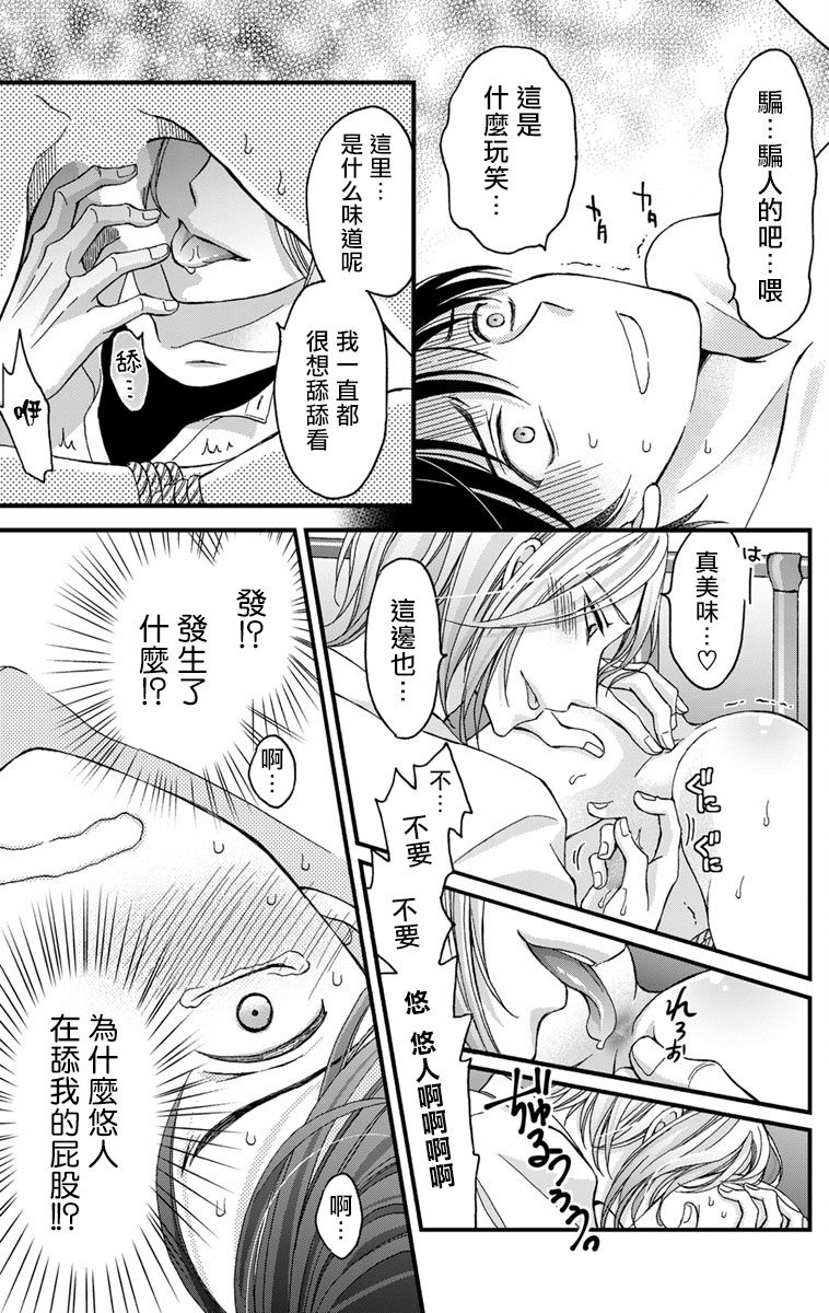 ミツハシトモ 調教開発生活～君が堕ちるまでやめられない～ 1 中国翻訳 Dl版