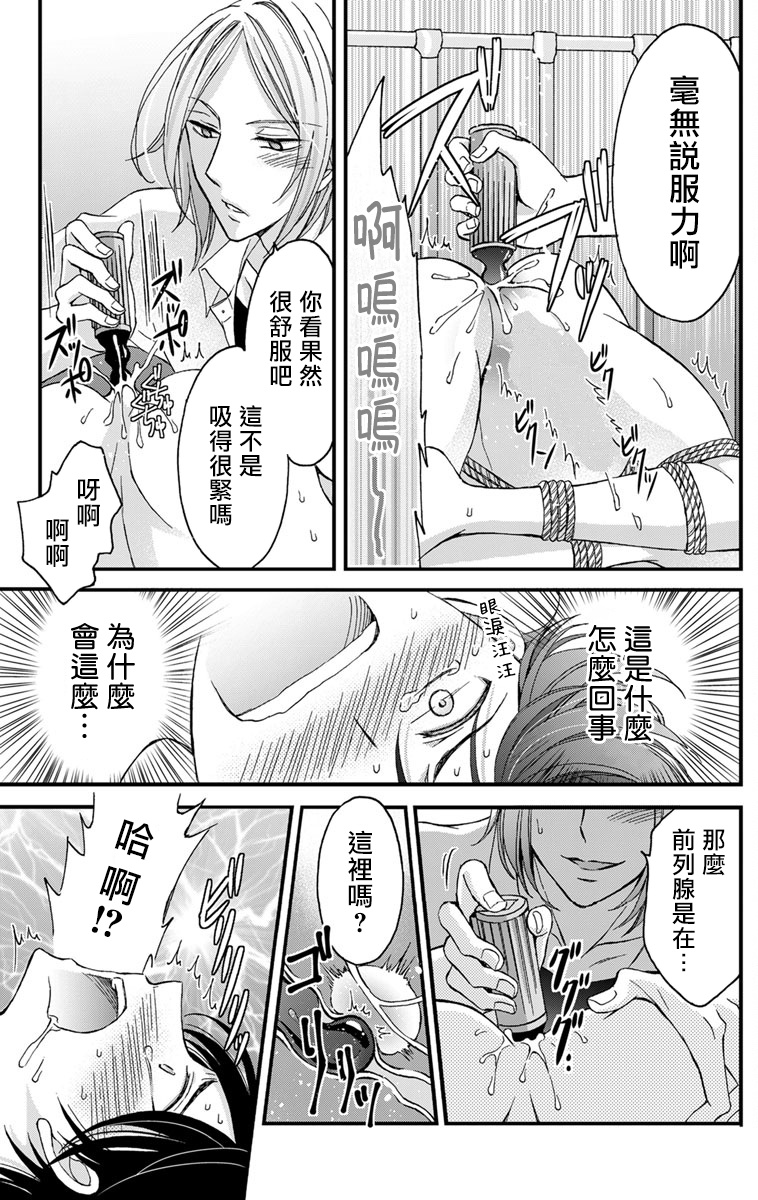 ミツハシトモ 調教開発生活～君が堕ちるまでやめられない～ 1 中国翻訳 Dl版