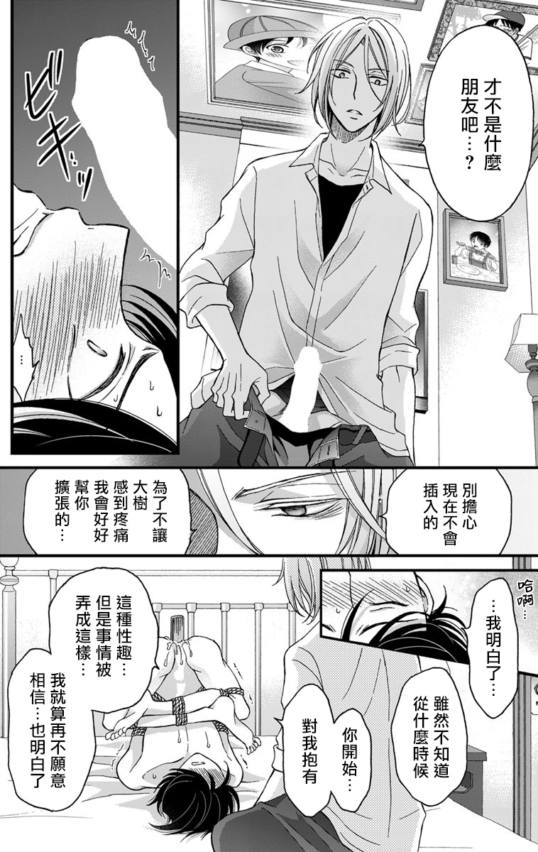 ミツハシトモ 調教開発生活～君が堕ちるまでやめられない～ 1 中国翻訳 Dl版