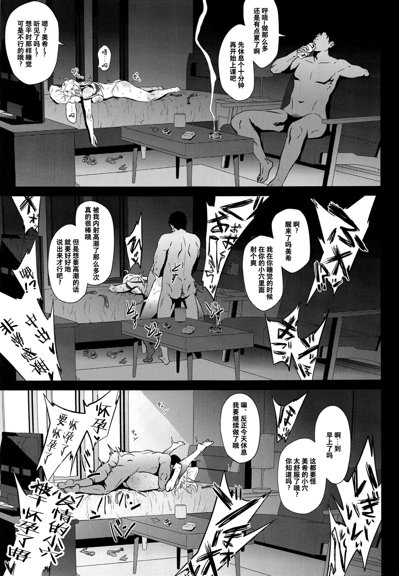 (C97) [あまりにセンパク! (ヨッコラ)] 美希は積極的 (アイドルマスター) [中国翻訳]