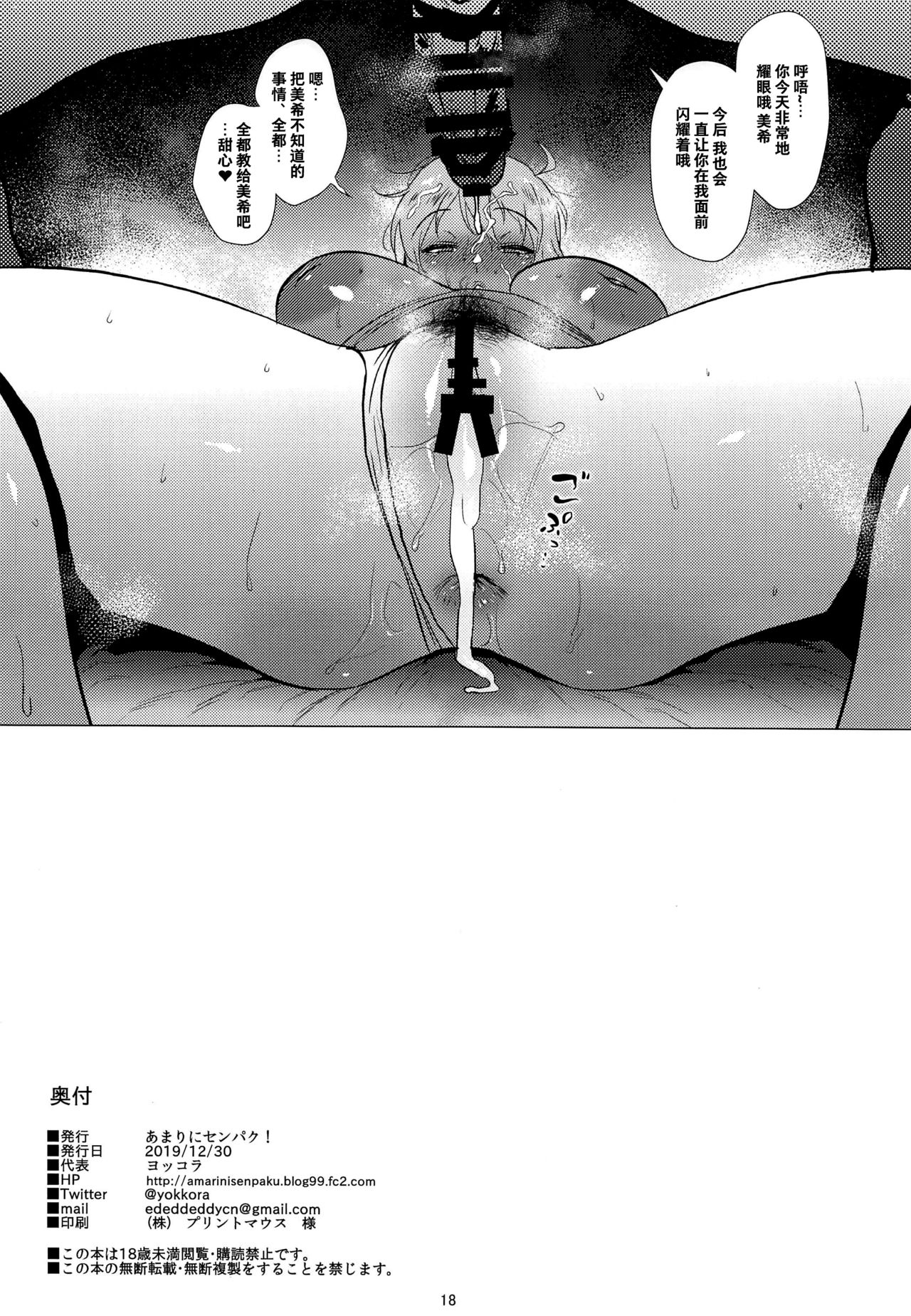 (C97) [あまりにセンパク! (ヨッコラ)] 美希は積極的 (アイドルマスター) [中国翻訳]