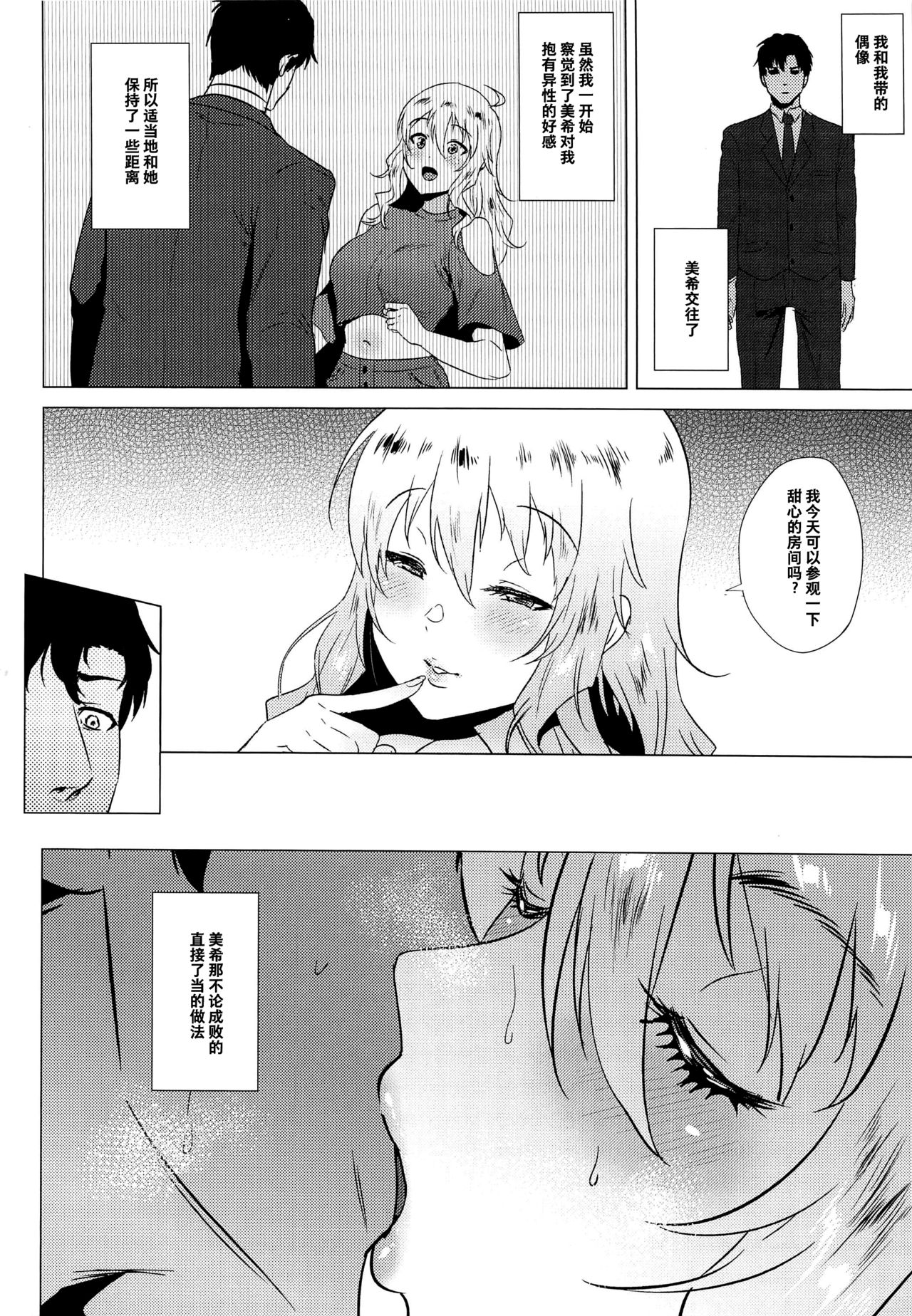 (C97) [あまりにセンパク! (ヨッコラ)] 美希は積極的 (アイドルマスター) [中国翻訳]