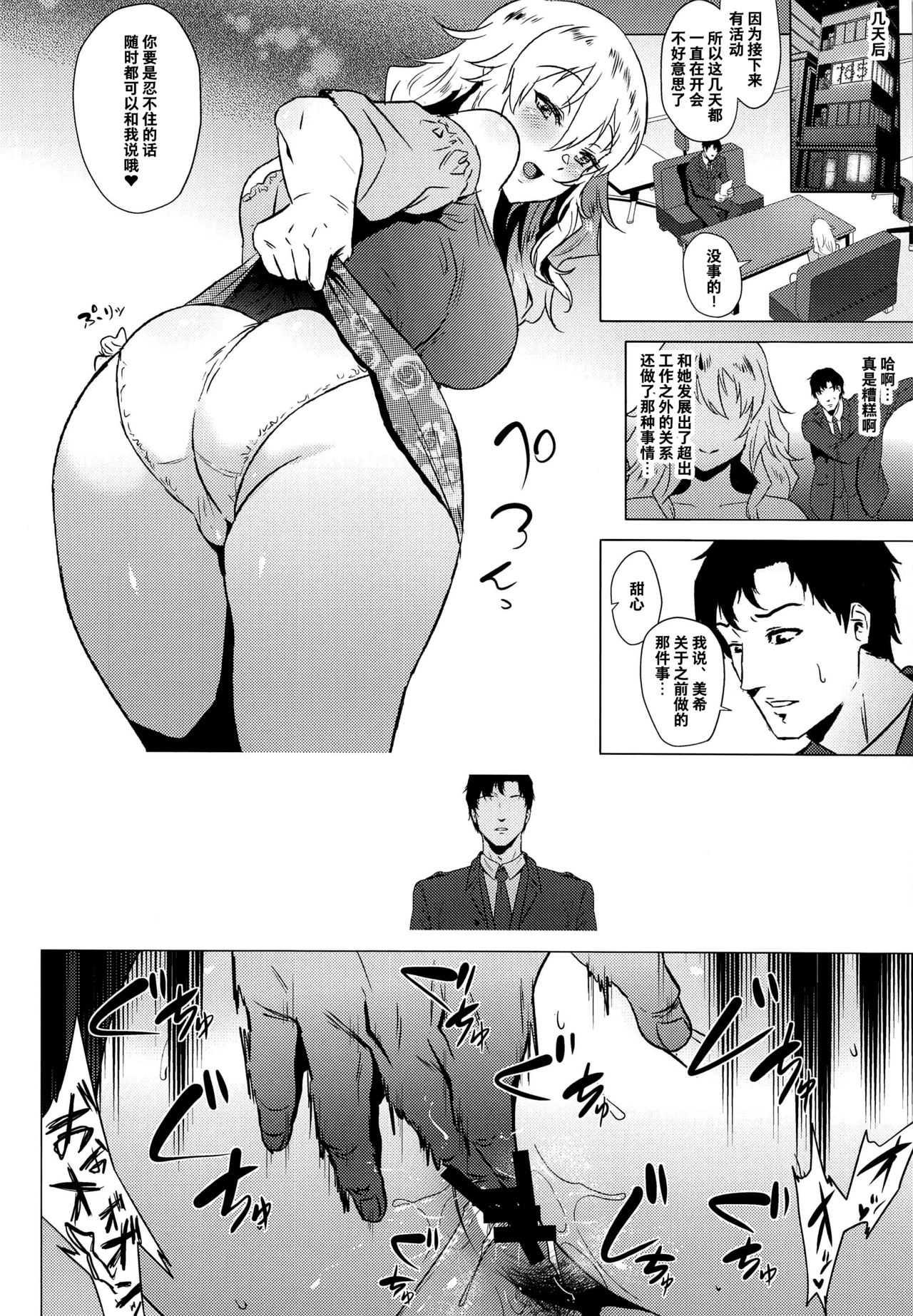 (C97) [あまりにセンパク! (ヨッコラ)] 美希は積極的 (アイドルマスター) [中国翻訳]