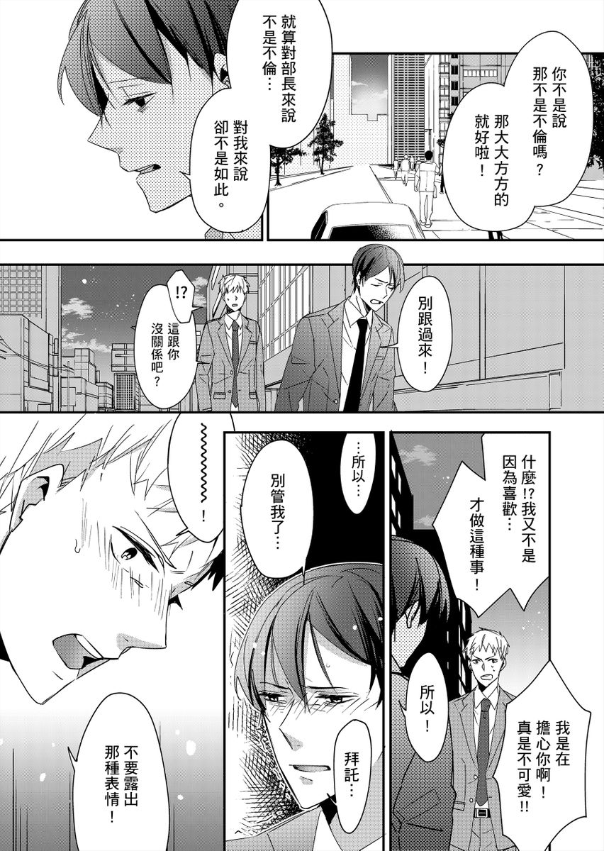 [佐和いつき] ゲスな後輩とのSEXがキモチよくて、ムカつく。1 [中国翻訳] [DL版]