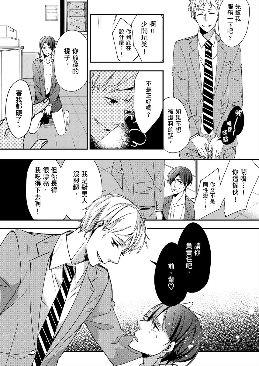 [佐和いつき] ゲスな後輩とのSEXがキモチよくて、ムカつく。1 [中国翻訳] [DL版]