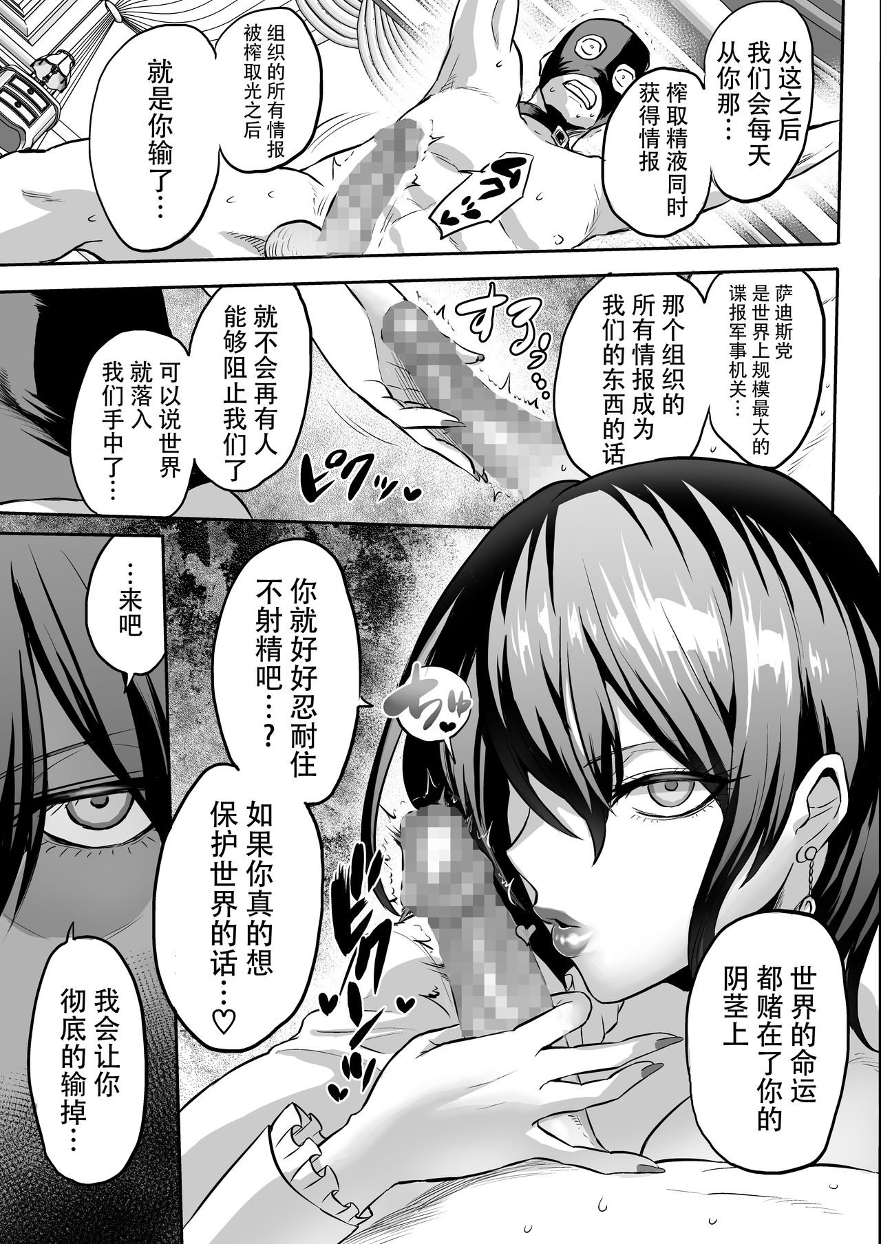 [boseの同人漫画研究所 (bose)] 時姦の魔女4 ～エロいお姉さんに時間停止されてとことんイロイロされちゃうお話～ [中国翻訳]