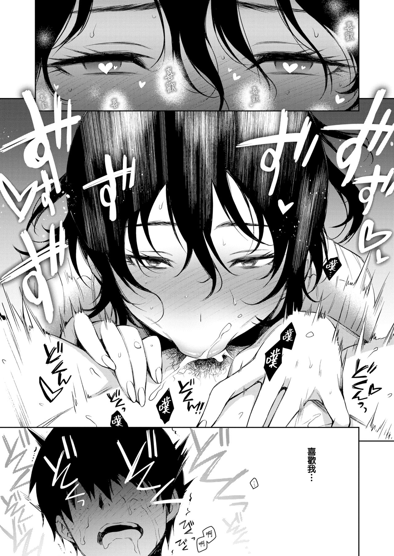 [六角八十助] おおきな若槻さんのおおきなおくち (COMIC 失楽天 2020年8月号) [中国翻訳] [DL版]