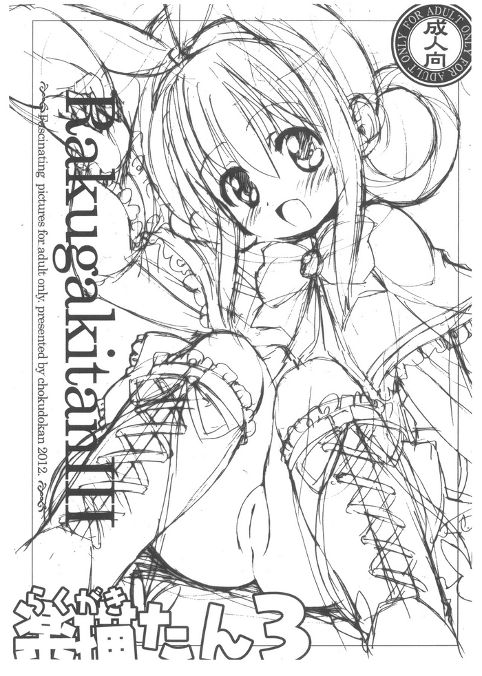 (ぷにケット25) [直道館 (MARCYどっぐ, ホルモン恋次郎)] 楽描たん 3 (アイドルマスター シンデレラガールズ、探偵オペラ ミルキィホームズ)