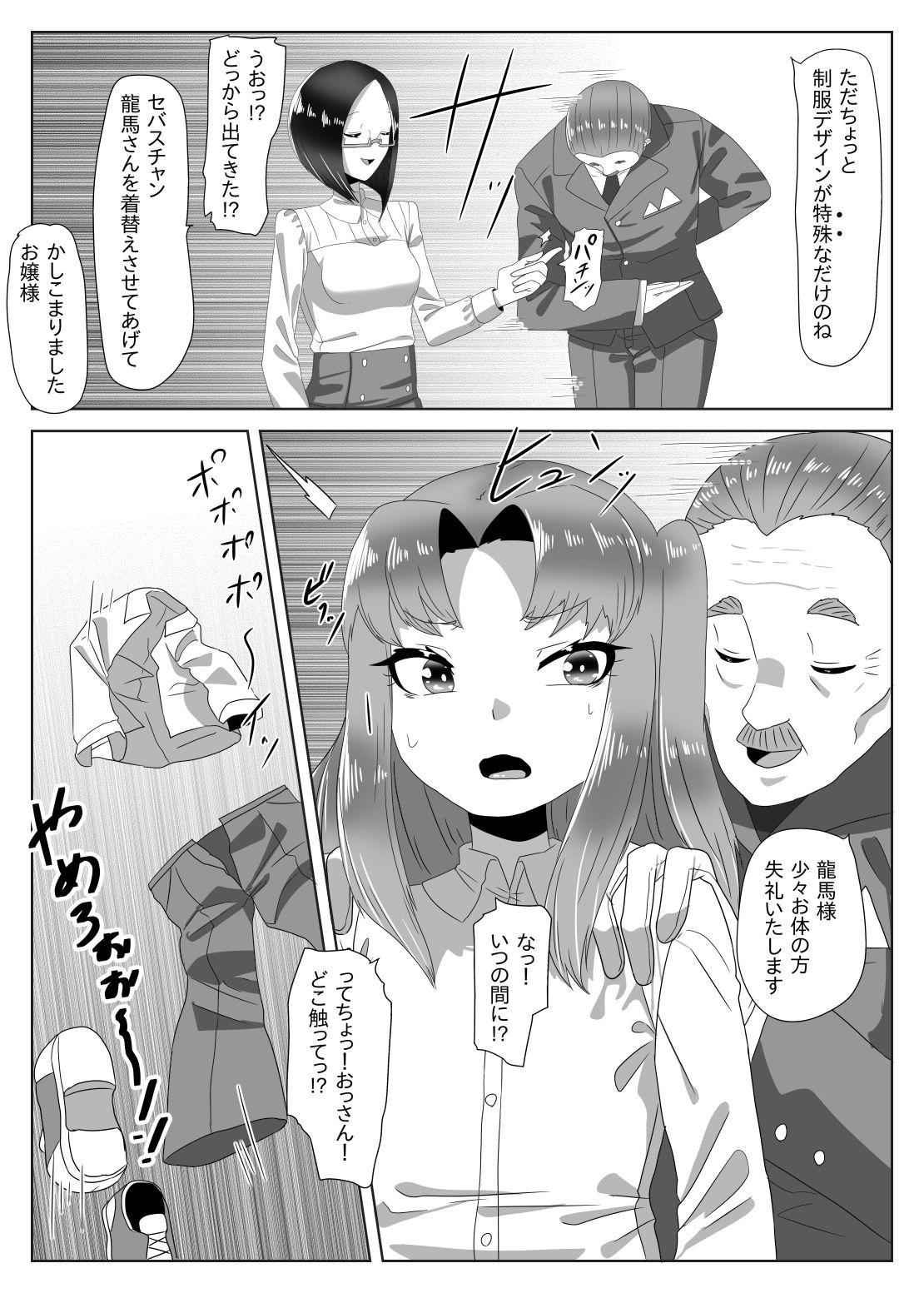 [日々草話 (アパッチ)] ふたなり生徒会長の不良男の娘更生計画～メイド喫茶おまけ編～