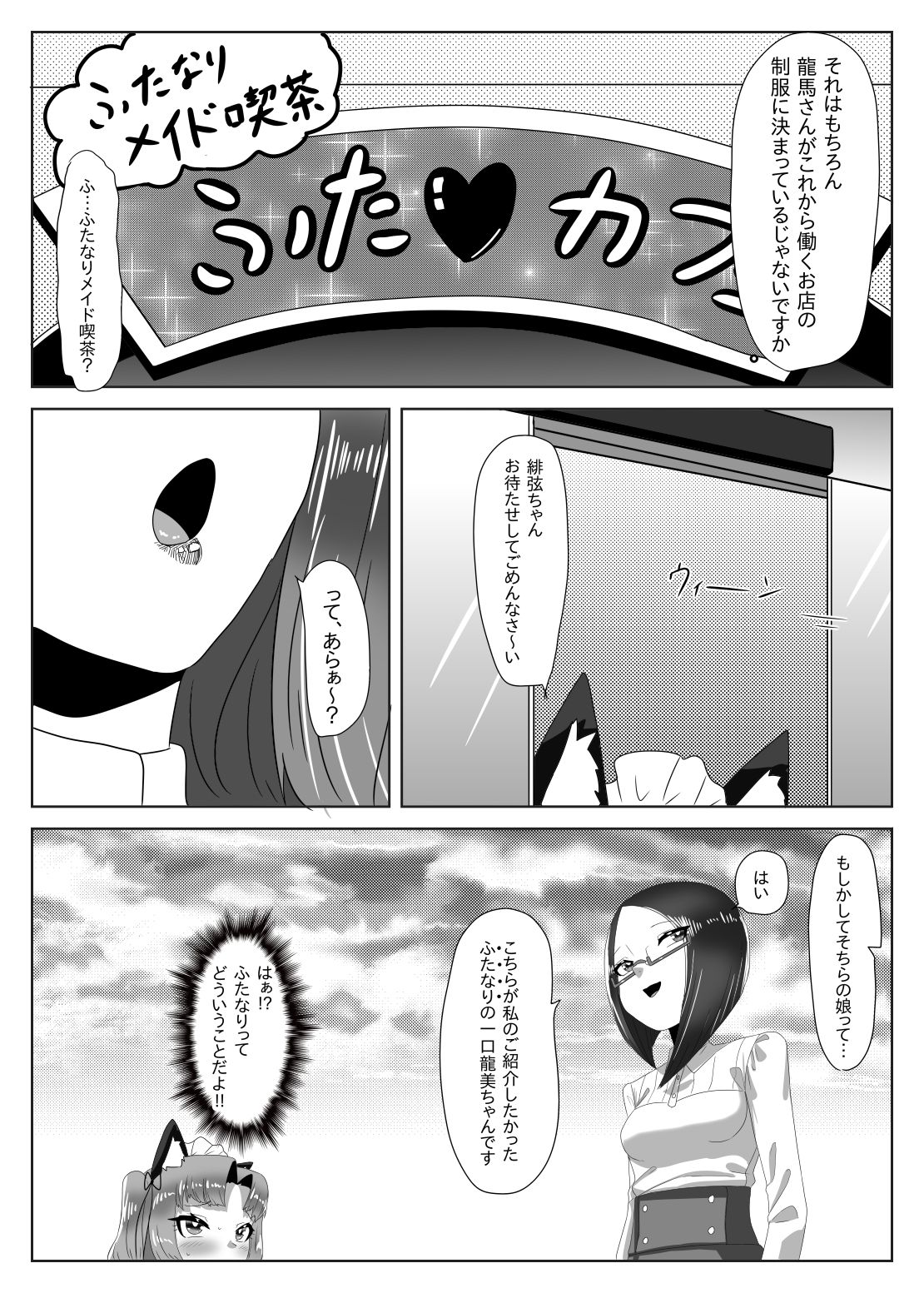 [日々草話 (アパッチ)] ふたなり生徒会長の不良男の娘更生計画～メイド喫茶おまけ編～