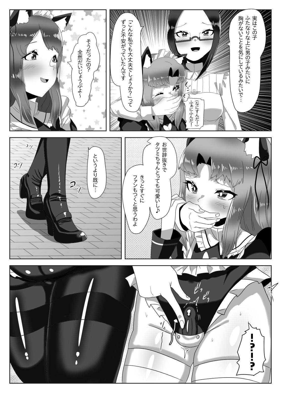 [日々草話 (アパッチ)] ふたなり生徒会長の不良男の娘更生計画～メイド喫茶おまけ編～