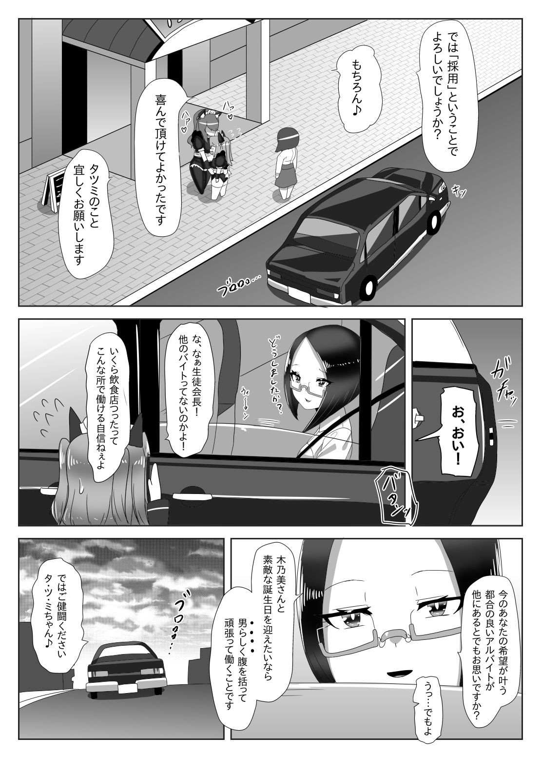 [日々草話 (アパッチ)] ふたなり生徒会長の不良男の娘更生計画～メイド喫茶おまけ編～