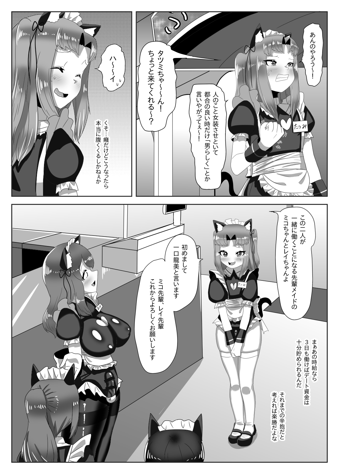 [日々草話 (アパッチ)] ふたなり生徒会長の不良男の娘更生計画～メイド喫茶おまけ編～