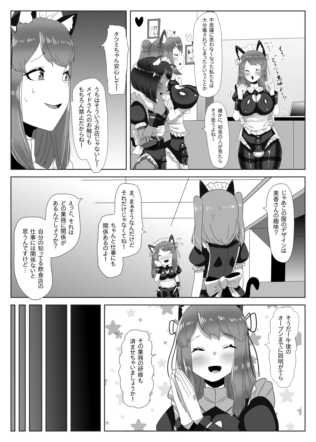 [日々草話 (アパッチ)] ふたなり生徒会長の不良男の娘更生計画～メイド喫茶おまけ編～