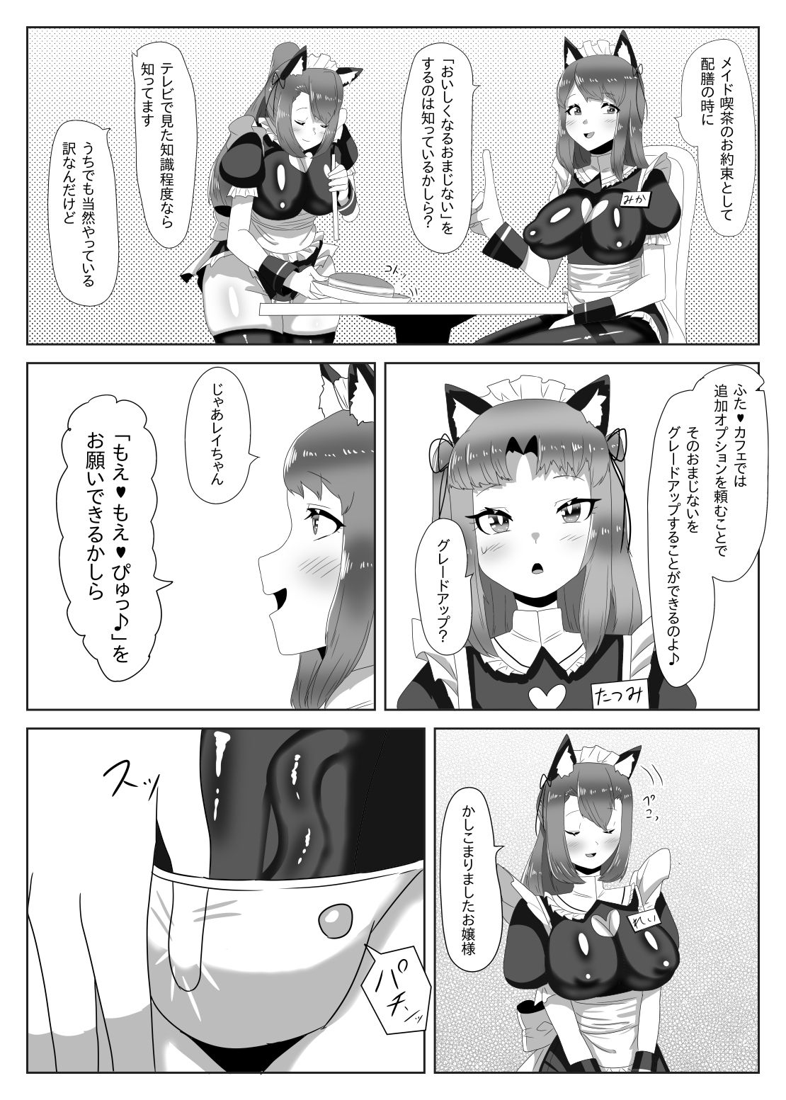 [日々草話 (アパッチ)] ふたなり生徒会長の不良男の娘更生計画～メイド喫茶おまけ編～
