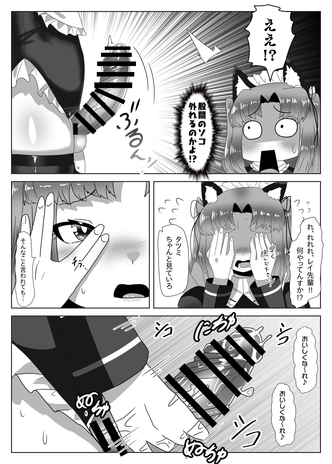 [日々草話 (アパッチ)] ふたなり生徒会長の不良男の娘更生計画～メイド喫茶おまけ編～