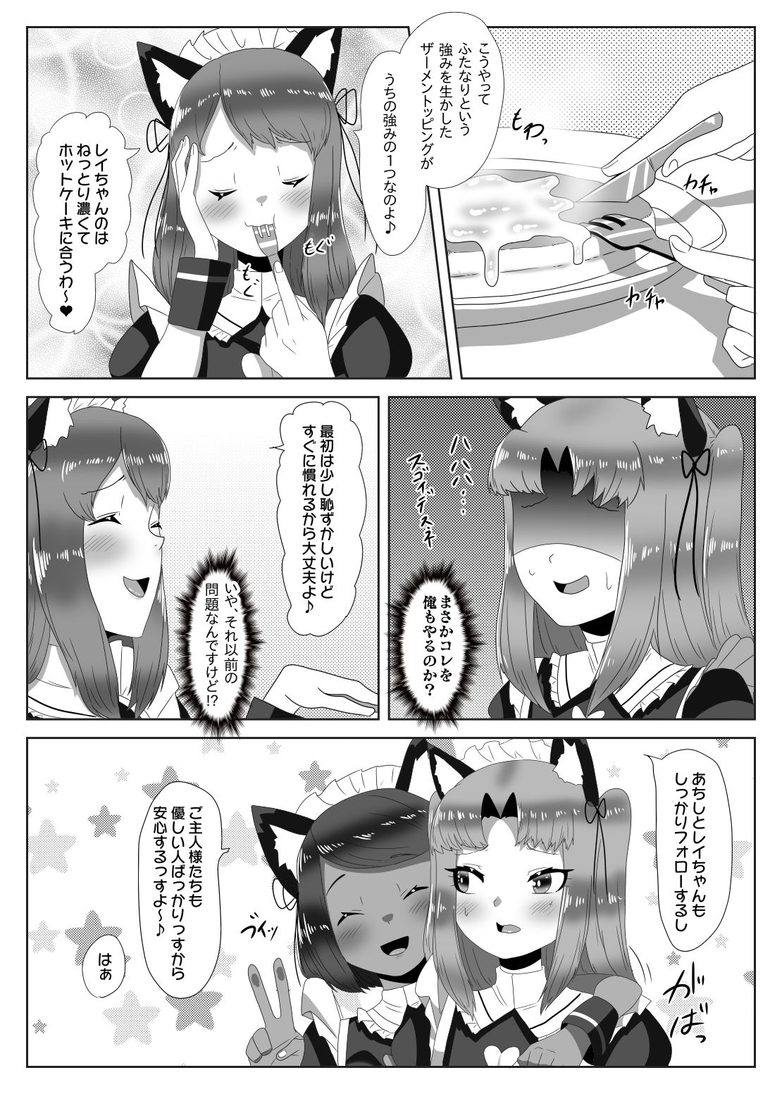 [日々草話 (アパッチ)] ふたなり生徒会長の不良男の娘更生計画～メイド喫茶おまけ編～