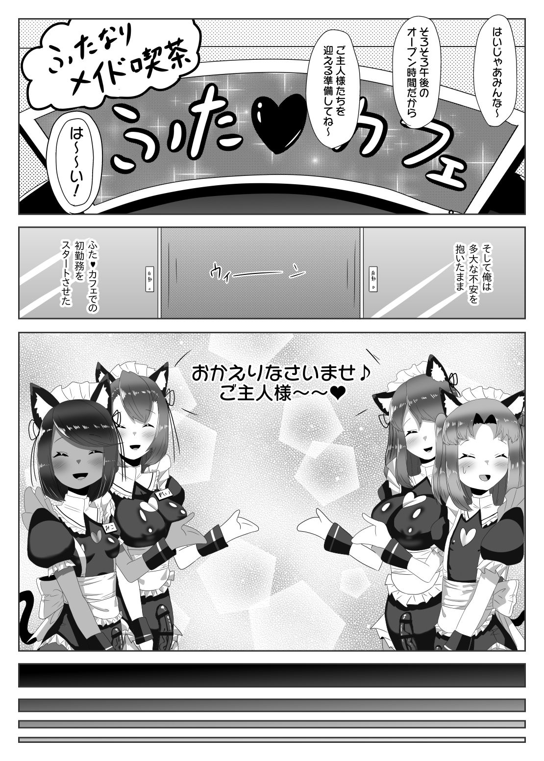 [日々草話 (アパッチ)] ふたなり生徒会長の不良男の娘更生計画～メイド喫茶おまけ編～