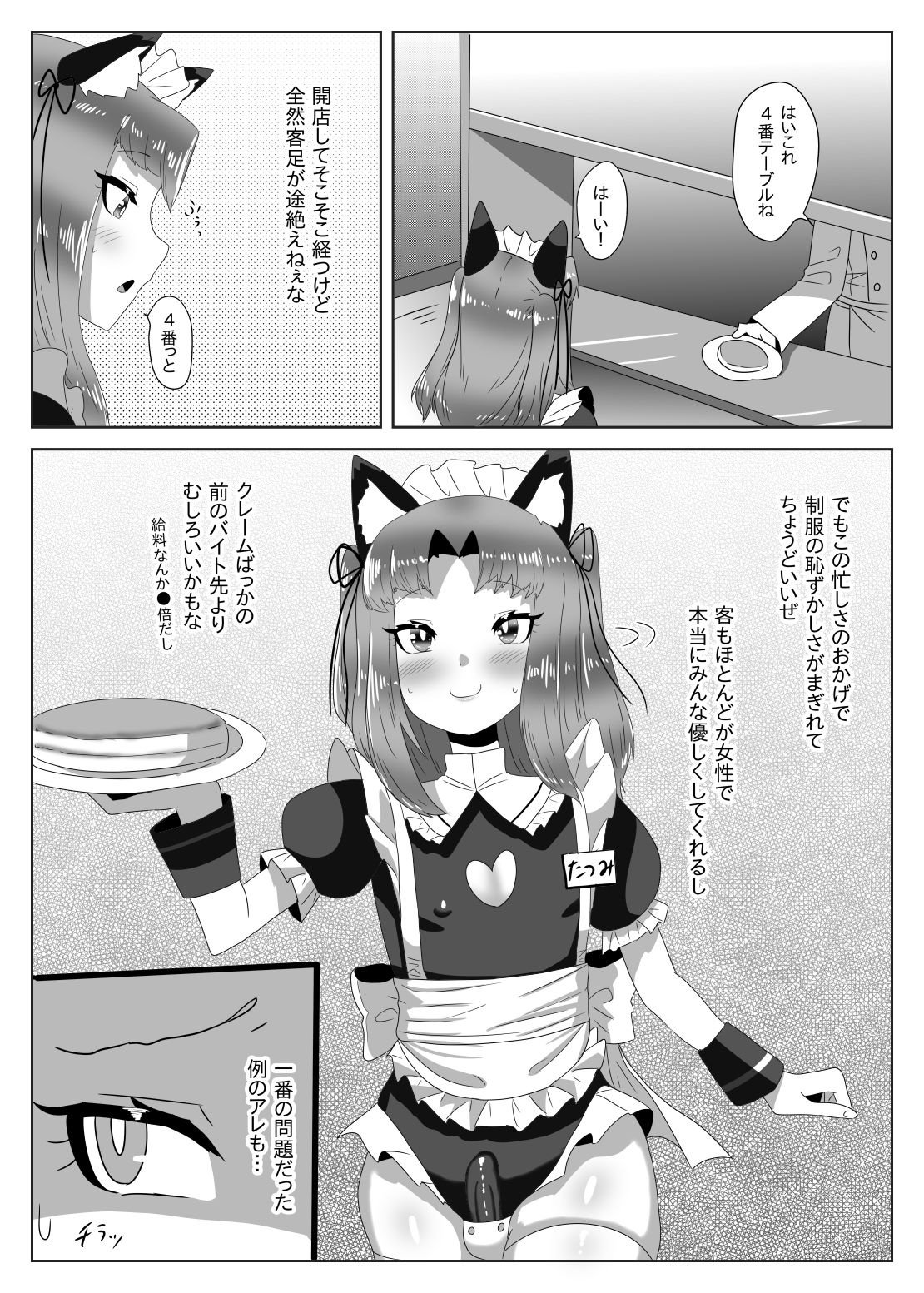 [日々草話 (アパッチ)] ふたなり生徒会長の不良男の娘更生計画～メイド喫茶おまけ編～