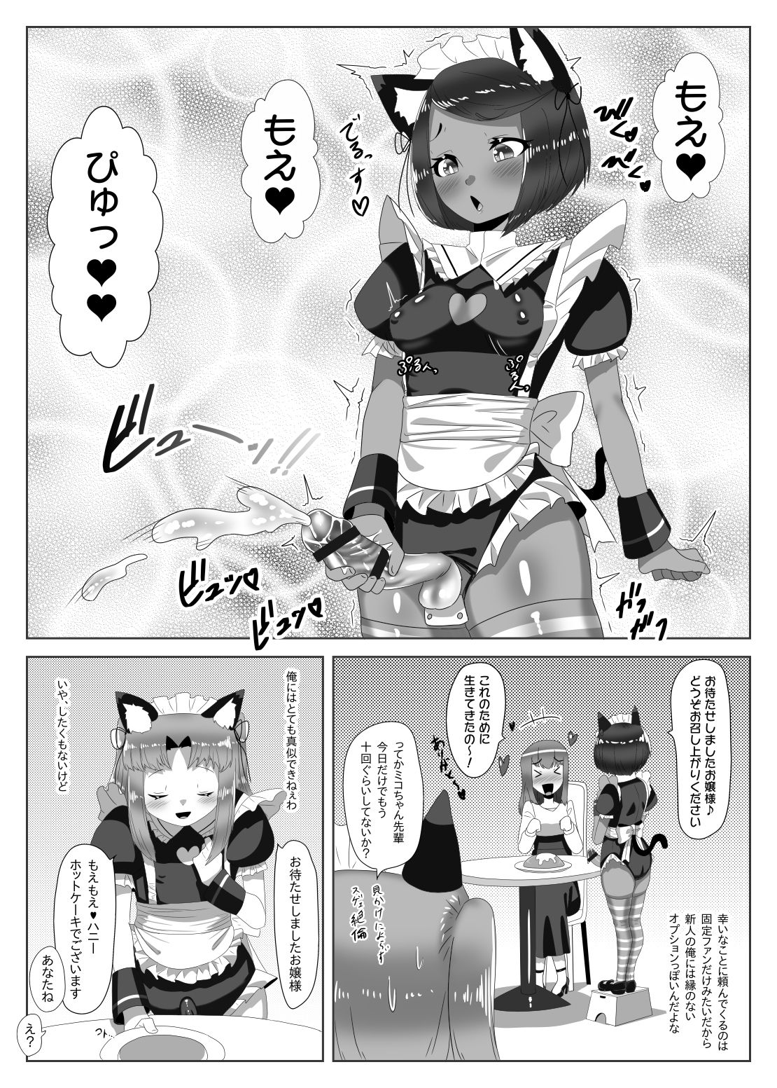 [日々草話 (アパッチ)] ふたなり生徒会長の不良男の娘更生計画～メイド喫茶おまけ編～