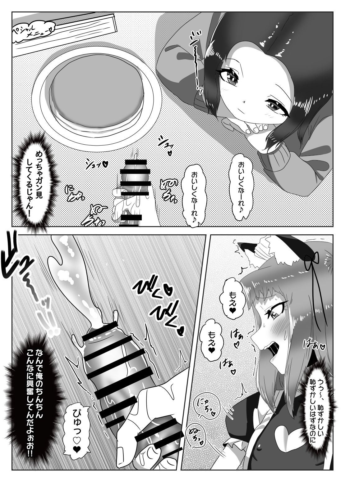 [日々草話 (アパッチ)] ふたなり生徒会長の不良男の娘更生計画～メイド喫茶おまけ編～