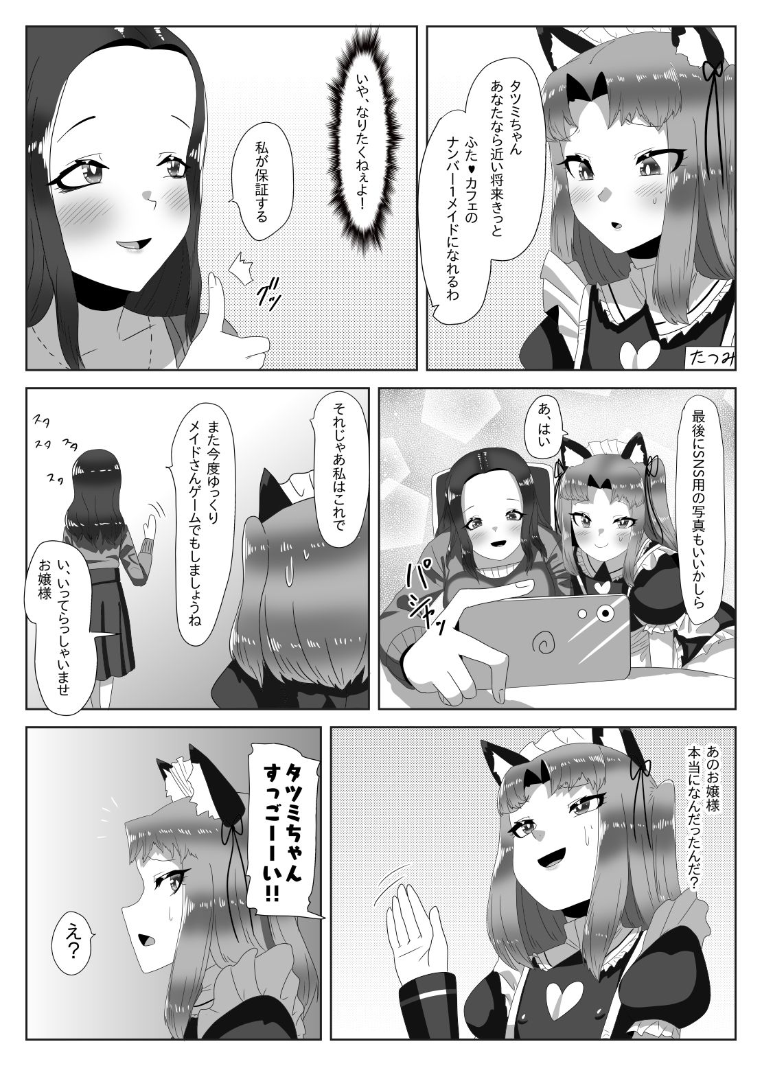 [日々草話 (アパッチ)] ふたなり生徒会長の不良男の娘更生計画～メイド喫茶おまけ編～