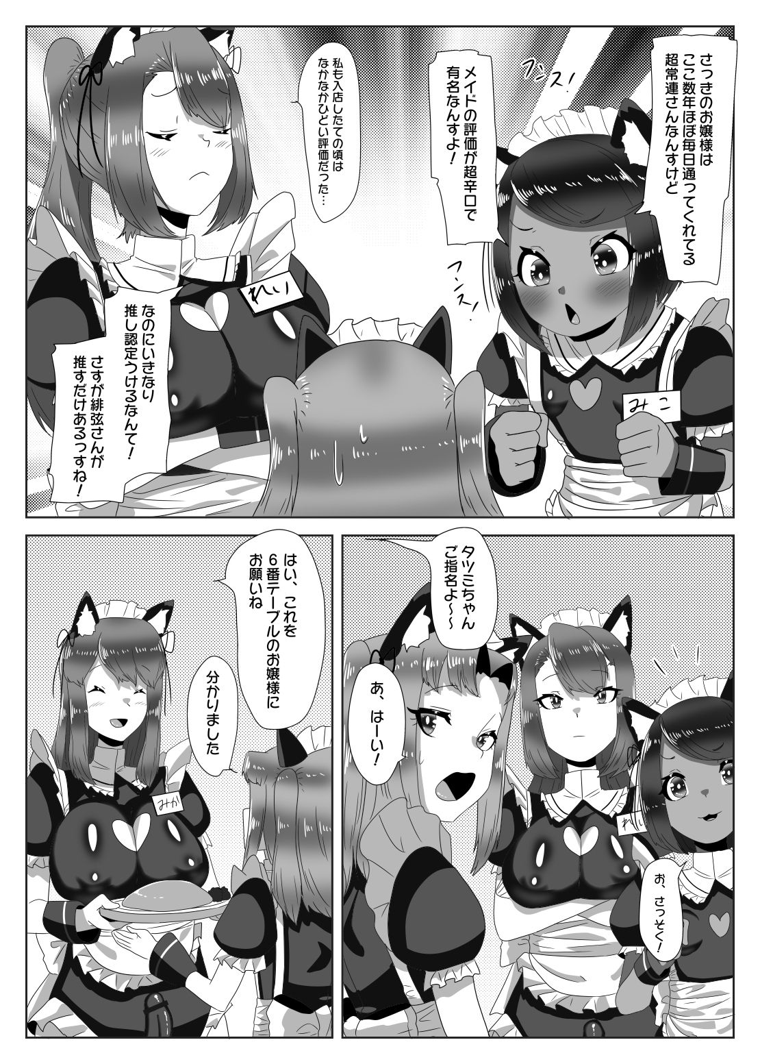 [日々草話 (アパッチ)] ふたなり生徒会長の不良男の娘更生計画～メイド喫茶おまけ編～
