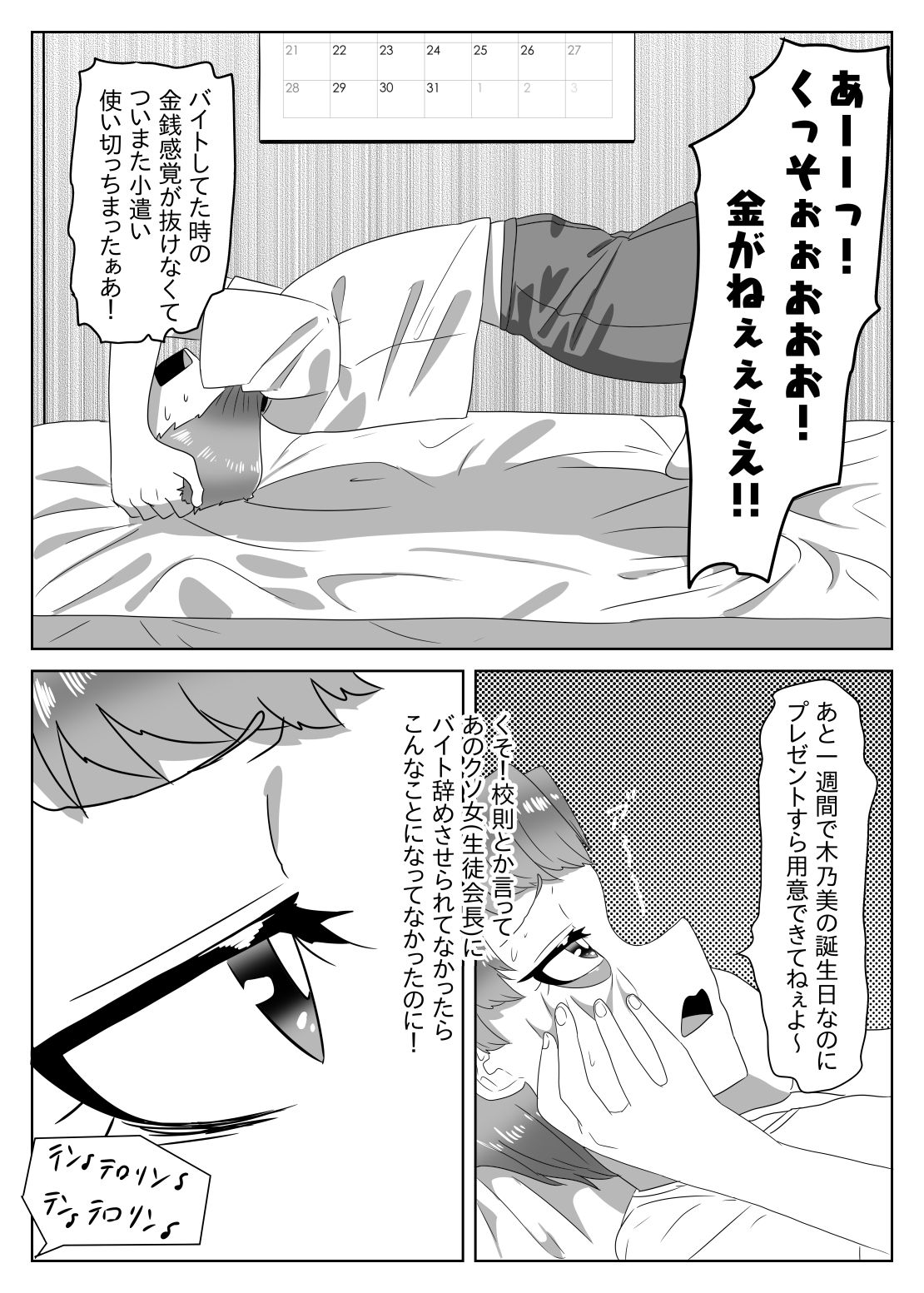 [日々草話 (アパッチ)] ふたなり生徒会長の不良男の娘更生計画～メイド喫茶おまけ編～