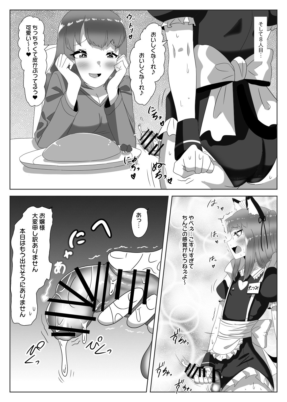 [日々草話 (アパッチ)] ふたなり生徒会長の不良男の娘更生計画～メイド喫茶おまけ編～