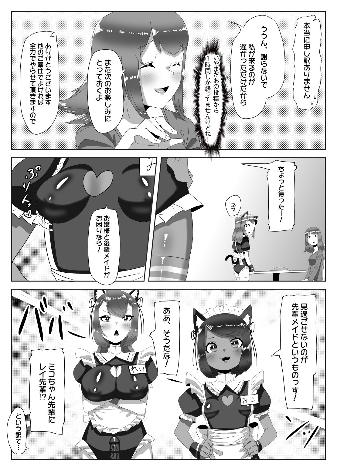 [日々草話 (アパッチ)] ふたなり生徒会長の不良男の娘更生計画～メイド喫茶おまけ編～