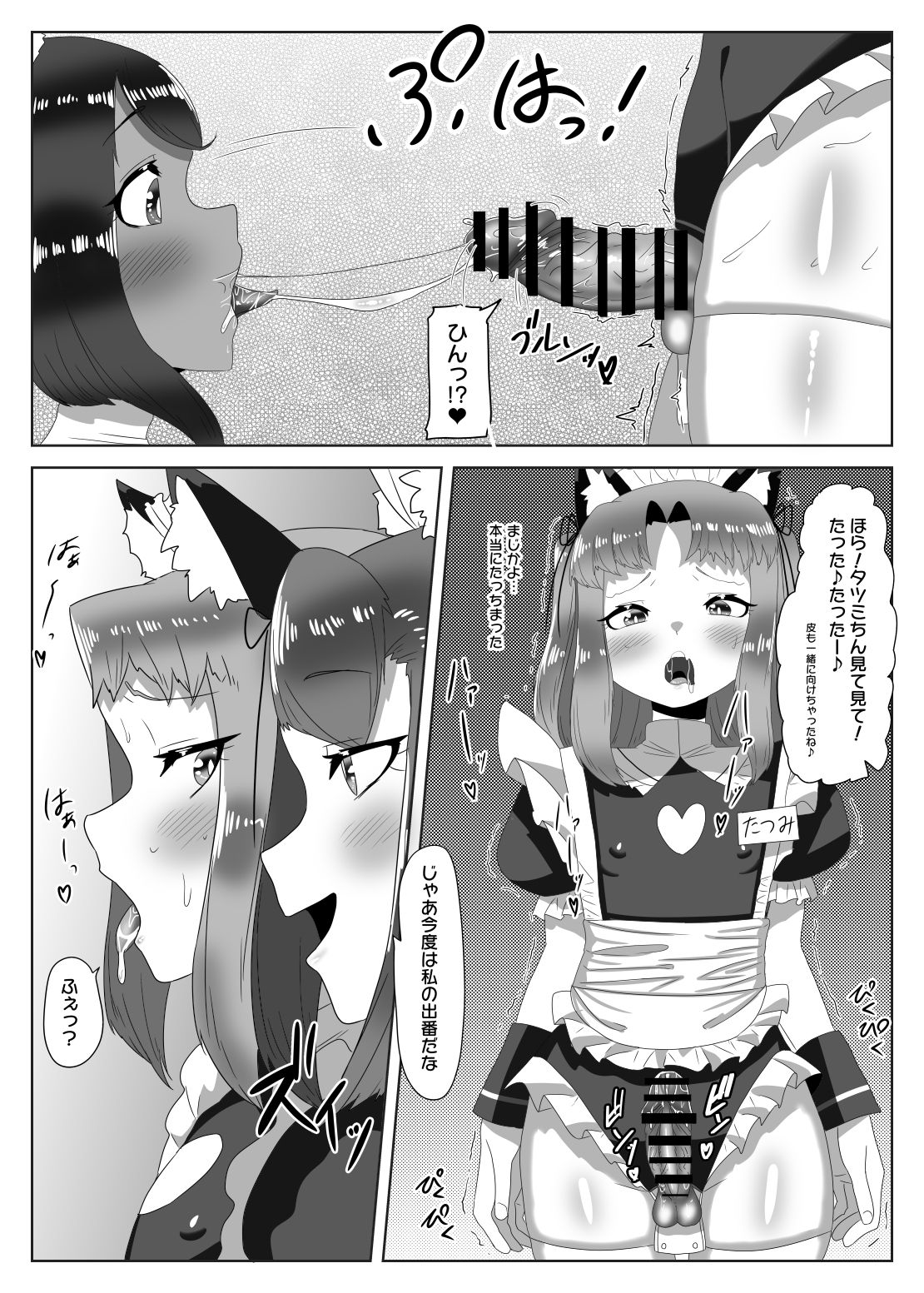 [日々草話 (アパッチ)] ふたなり生徒会長の不良男の娘更生計画～メイド喫茶おまけ編～
