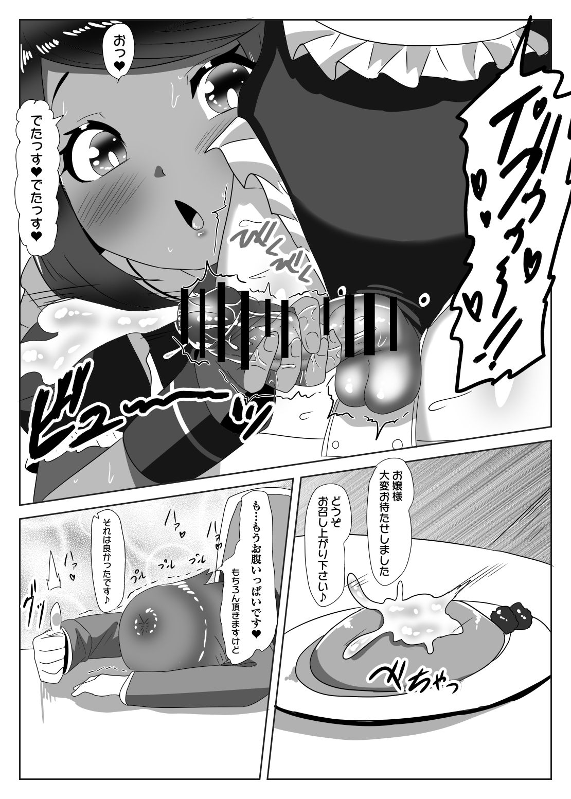 [日々草話 (アパッチ)] ふたなり生徒会長の不良男の娘更生計画～メイド喫茶おまけ編～