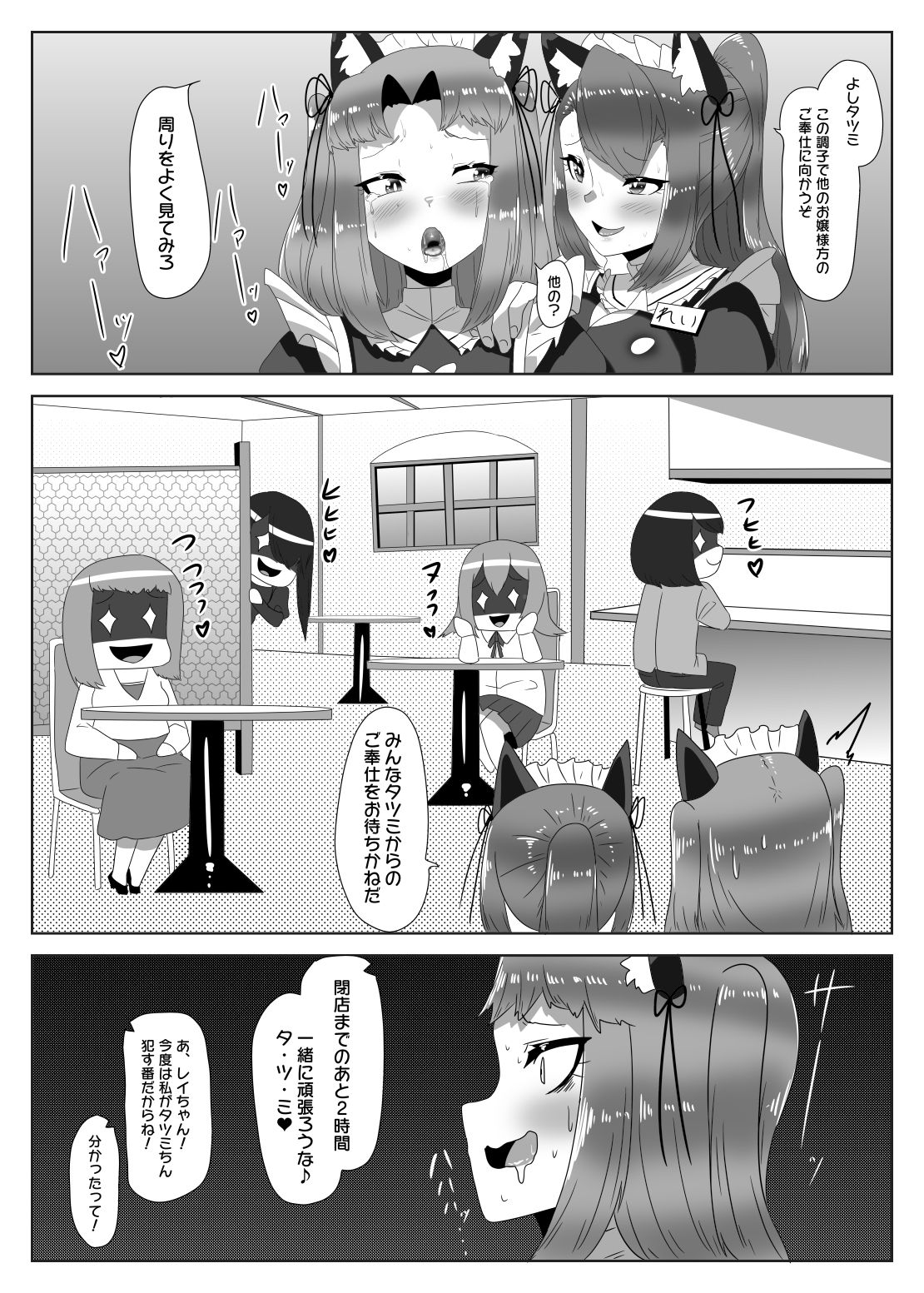 [日々草話 (アパッチ)] ふたなり生徒会長の不良男の娘更生計画～メイド喫茶おまけ編～