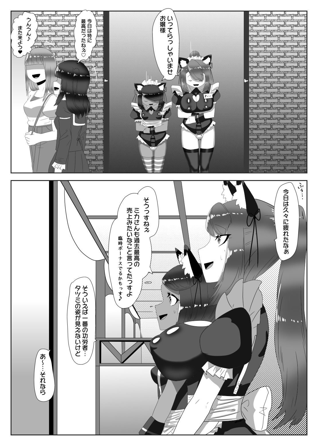 [日々草話 (アパッチ)] ふたなり生徒会長の不良男の娘更生計画～メイド喫茶おまけ編～