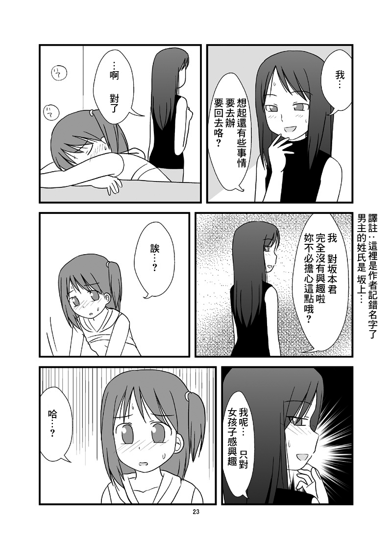 [PLEIADES☆FORTUNE (蟹山ゆうすけ)] DAISUKI! おにいちゃん ～妹じゃないもん～ [中国翻訳]