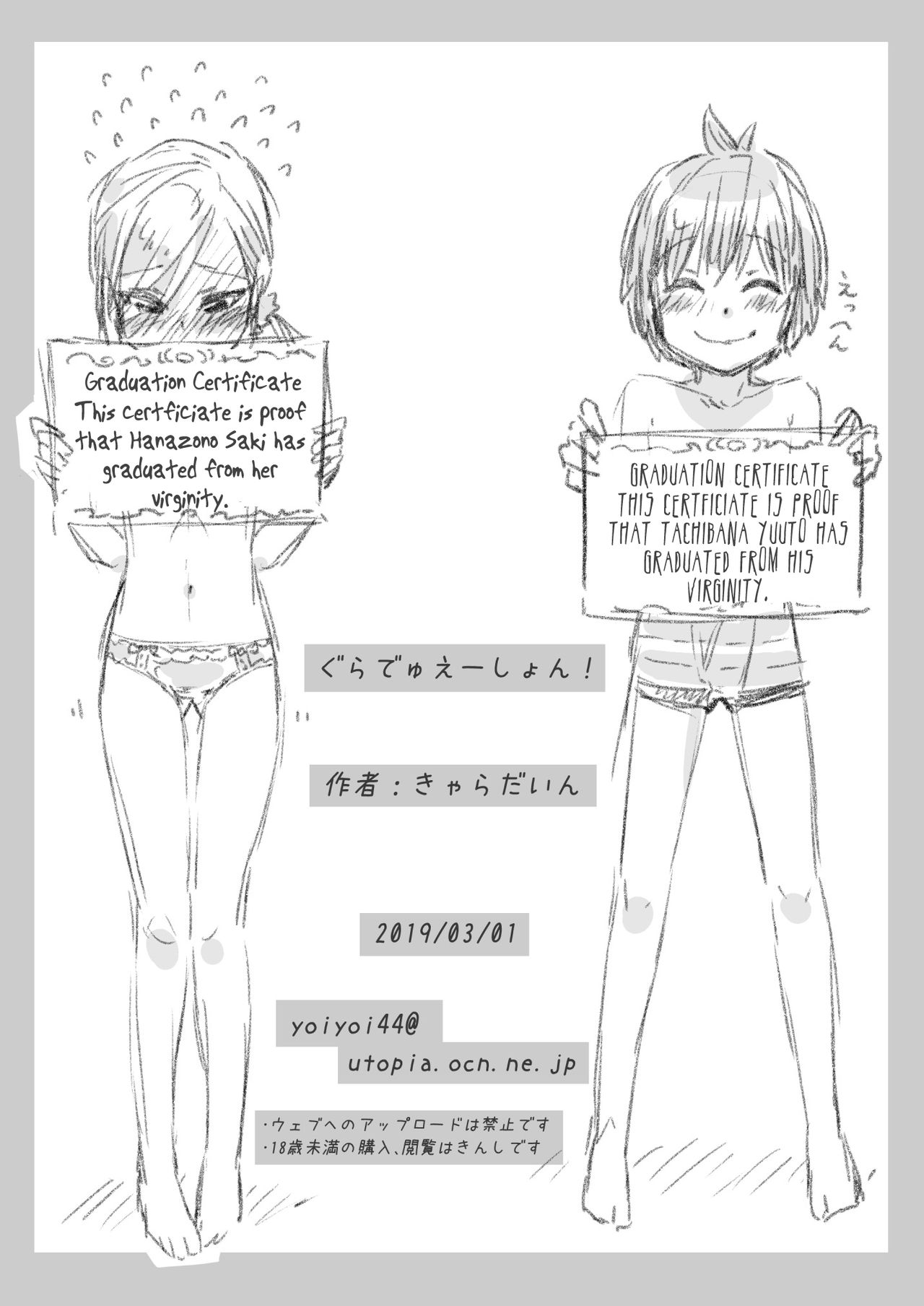 [きゃらだいん] ぐらでゅえーしょん! [英訳]