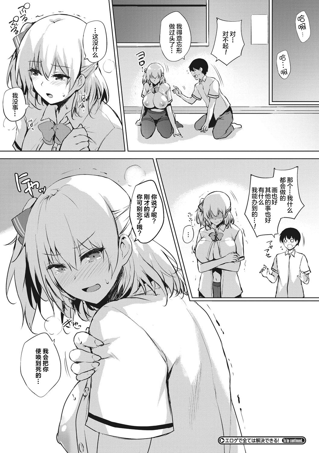 [ごばん] エロゲで全ては解決できる! [中国翻訳] [DL版]