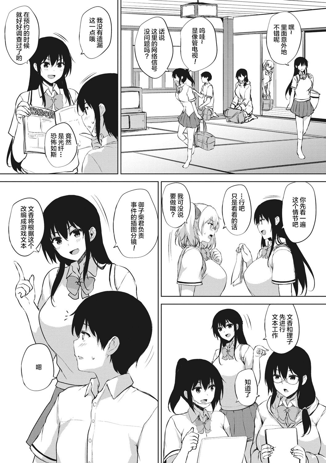 [ごばん] エロゲで全ては解決できる! [中国翻訳] [DL版]