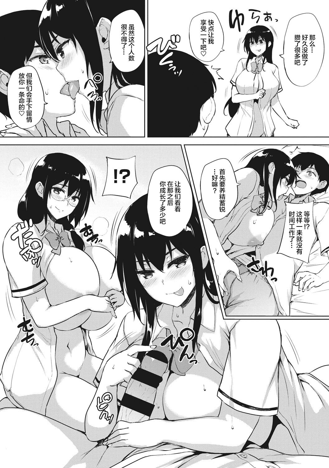 [ごばん] エロゲで全ては解決できる! [中国翻訳] [DL版]