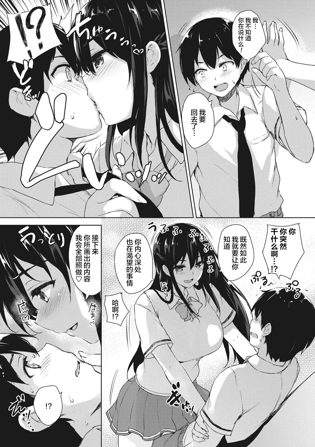 [ごばん] エロゲで全ては解決できる! [中国翻訳] [DL版]