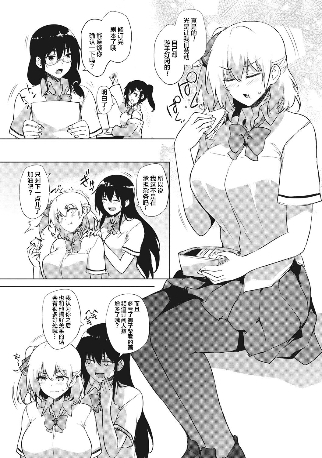 [ごばん] エロゲで全ては解決できる! [中国翻訳] [DL版]