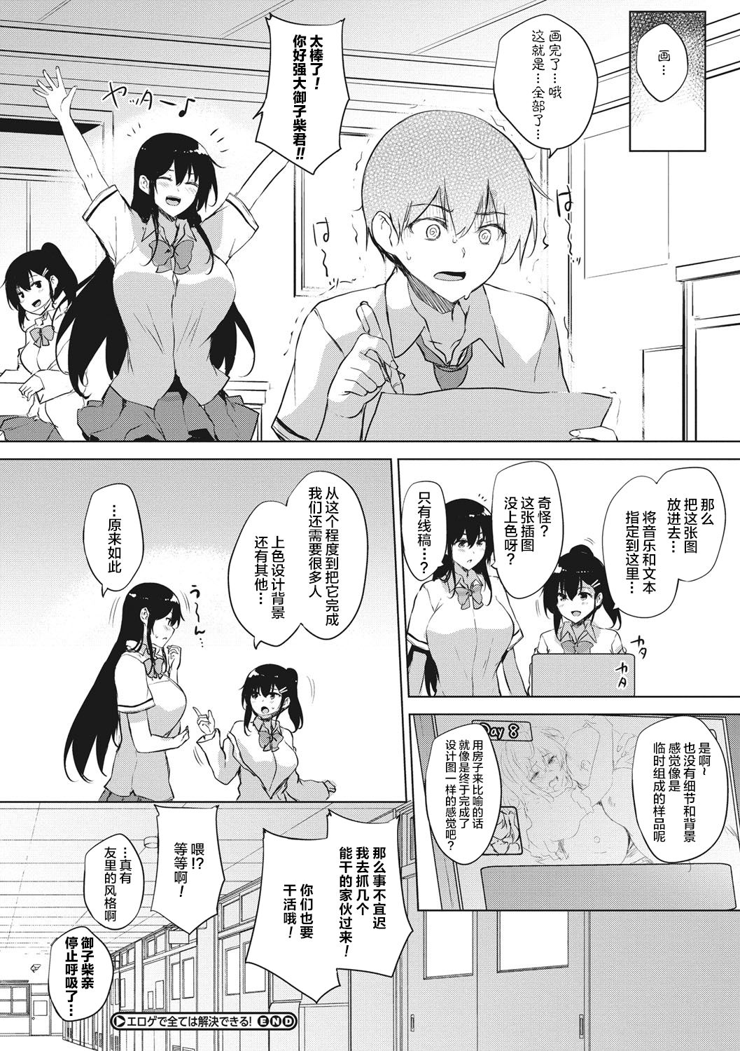 [ごばん] エロゲで全ては解決できる! [中国翻訳] [DL版]