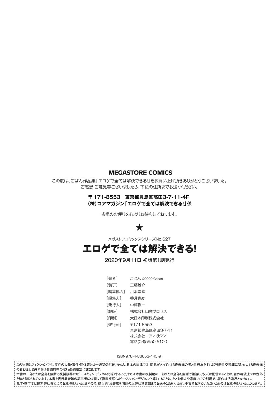 [ごばん] エロゲで全ては解決できる! [中国翻訳] [DL版]